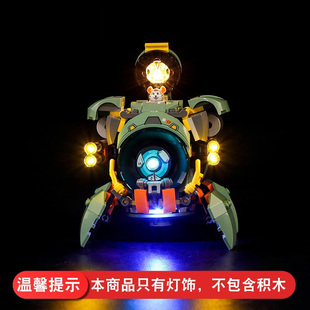 灯饰  适用乐高75976破坏球积木配件守望先锋破坏球LED灯具灯光组