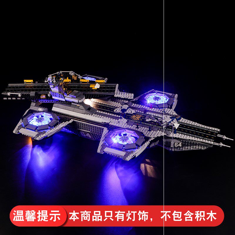 灯饰 适用乐高76042神盾局航空母舰积木配件复仇者联盟航母灯光组图片