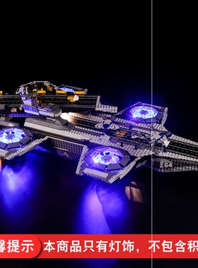 灯饰 适用乐高76042神盾局航空母舰积木配件复仇者联盟航母灯光组