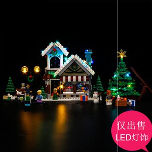 灯饰灯室 圣诞老人屋系列 适用乐高10249 LED灯光组配件DIY灯具