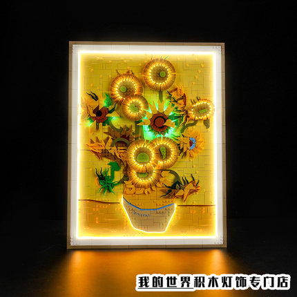 灯饰适用LEGO乐高31215梵高向日葵积木LED灯光发光配件挂画装饰