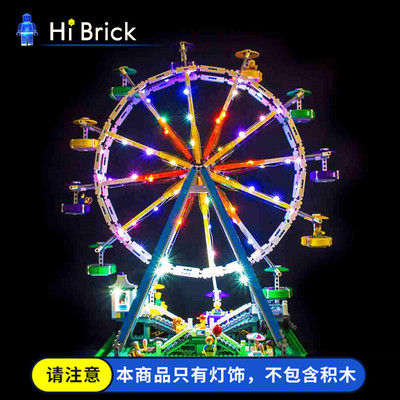 hibrick灯饰百变摩天轮乐高积木