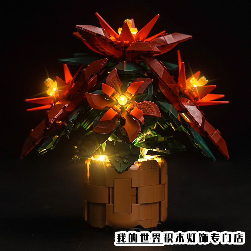 灯饰适用LEGO乐高10370一品红积木花花朵灯光组灯带装饰改装配件