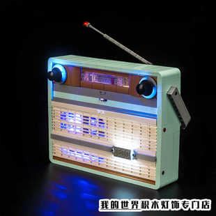 Vonado灯饰适用LEGO乐高10334复古收音机积木灯光组灯带装饰跨境