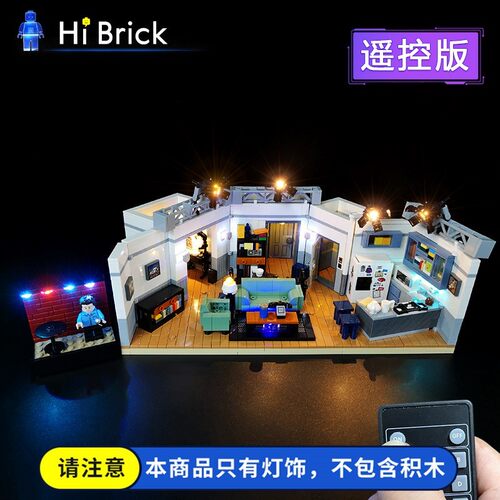 HiBrick灯饰 适用乐高21328宋飞正传IDEAS美剧场景LED遥控灯光组