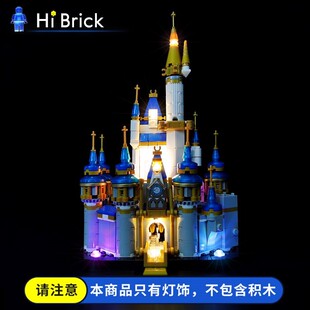 HiBrick灯饰 适用乐高40478迷你迪士尼城堡积木组装灯光组配件
