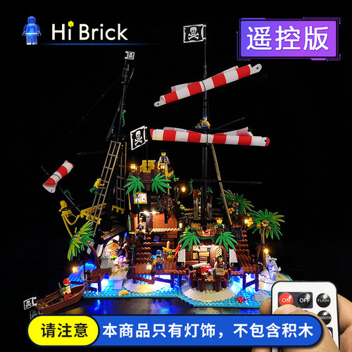 hibrick积木灯饰梭鱼湾海盗乐高