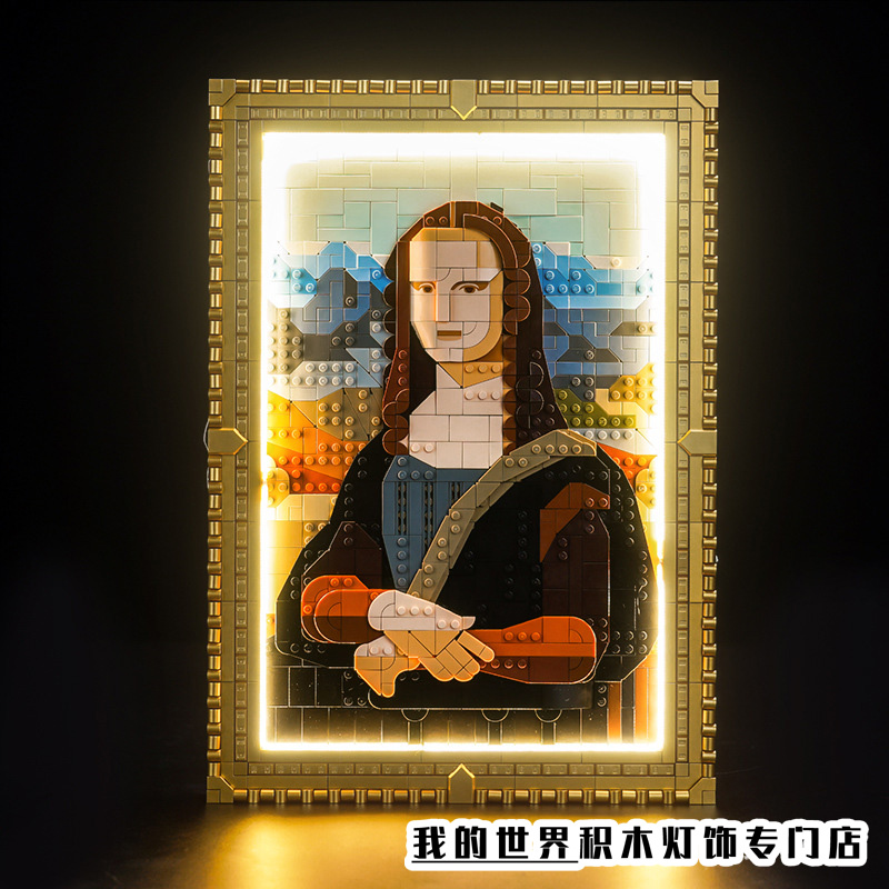 灯饰适用LEGO乐高31213蒙娜丽莎挂画积木灯光组灯带装饰改装配件