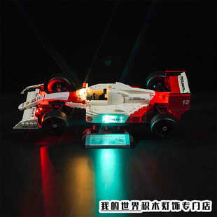 灯饰适用LEGO乐高10330迈凯伦MP4/4埃尔顿·塞纳F1灯光组改装配件
