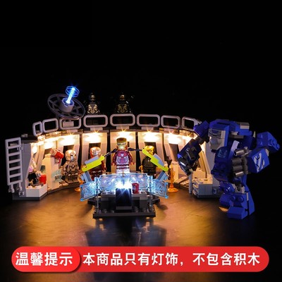 灯饰 适用乐高76125超级英雄系列钢铁侠机甲陈列室积木配件灯光组