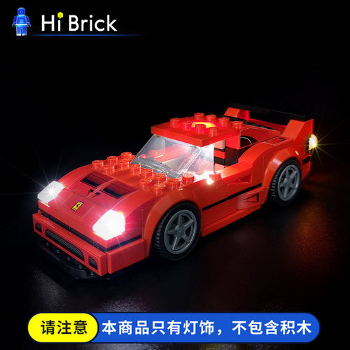 hibrick灯饰跑车乐高