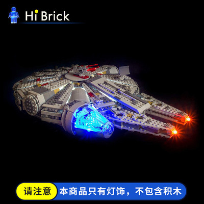 hibrick灯饰千年隼积木乐高