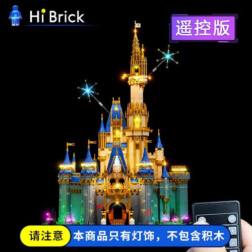 HiBrick灯饰适用乐高43222大城堡