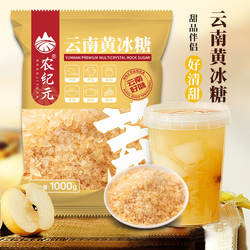 云南黄冰糖老冰糖小粒多晶甘蔗冰糖 1kg袋装正宗土冰糖块花茶泡酒