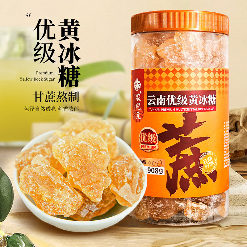 云南优级黄冰糖908g手工饮品调味