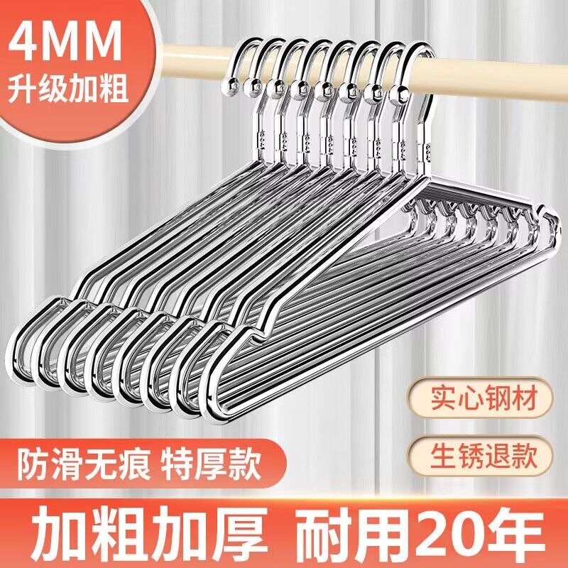 304不锈钢无痕衣架加粗挂衣架子