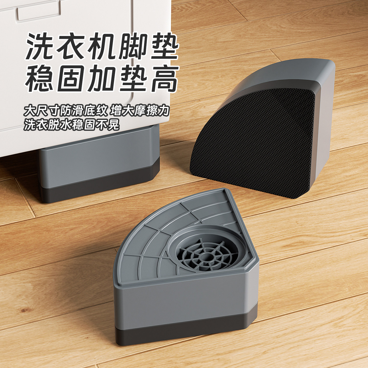 洗衣机底座增高架静音防滑防震脚垫滚筒洗衣机通用减震固定置物架