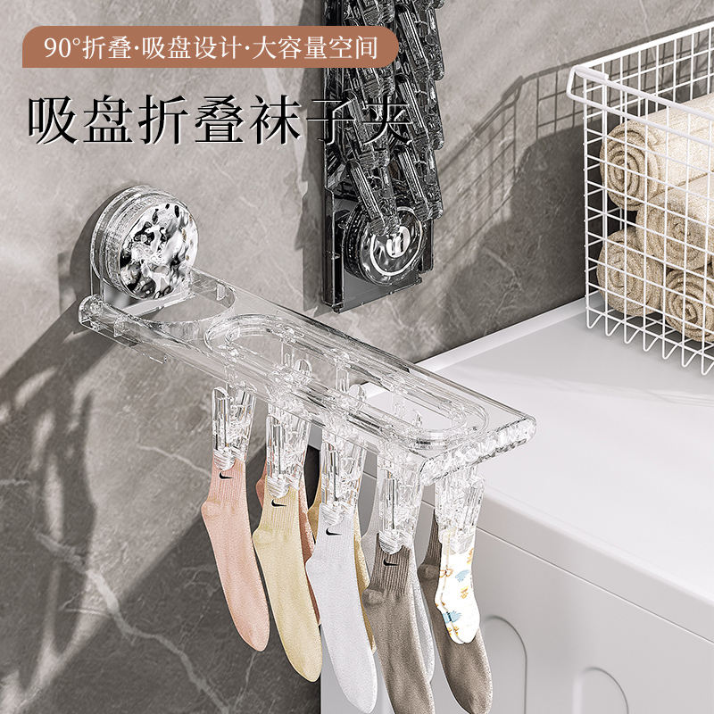 【天猫正品】阳台吸盘式袜子晾晒架强力晾袜子神器内衣内裤折叠晾