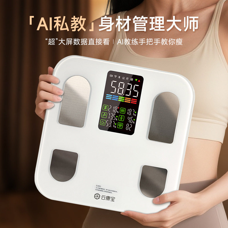 云康宝心率体脂秤充电款家用智能健身称重电子秤屏智慧体重体脂称