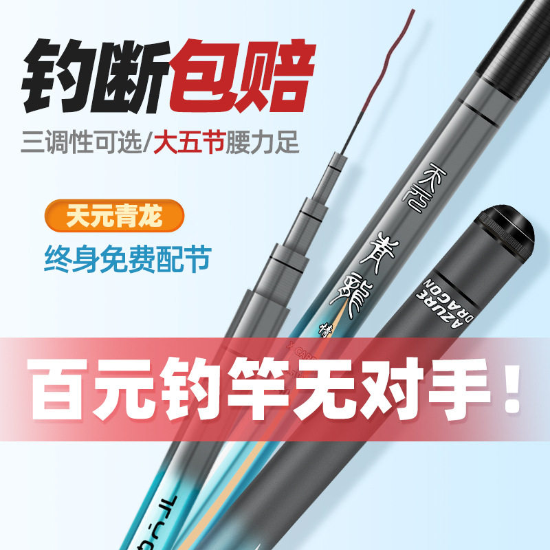 正品天元青龙鱼竿黑坑19调钓鱼竿超轻超硬碳素28调台钓竿长节手杆图片