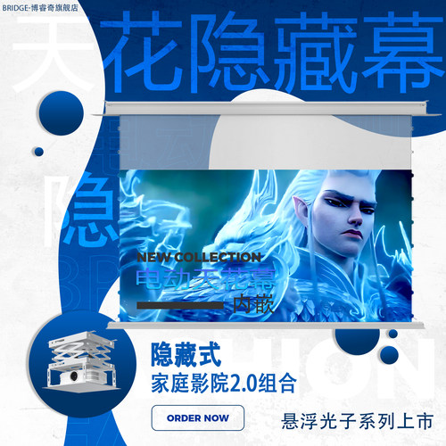 博睿奇内嵌隐藏天花幕智能AI控制