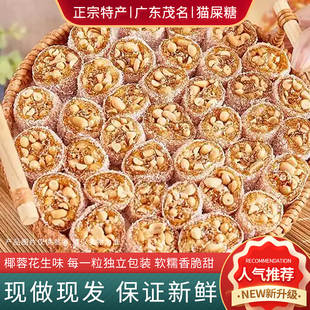 品承乡味茂名特产椰蓉花生芝麻传统糖果零食零食囤货软酥脆猫屎糖