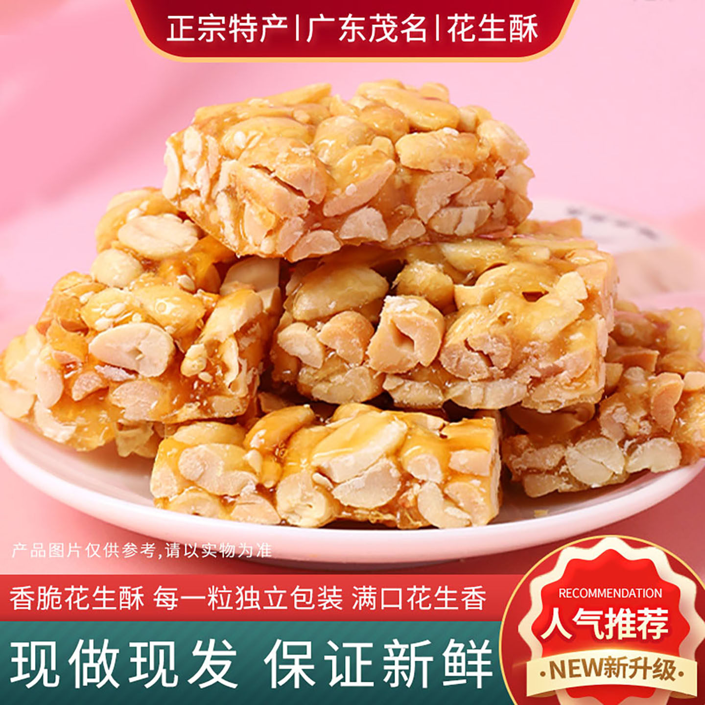 现做现发花生酥纯手工制作传统糕点零食老式香脆花生糖独立包装