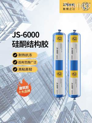 杭州之江金鼠JS6000建筑外墙幕墙密封玻璃结构胶中性硅酮耐候防水