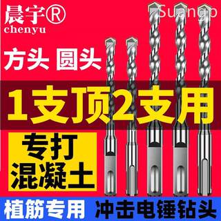 晨宇冲击电锤钻头方柄四坑圆柄两坑两槽混凝土转头墙壁打孔6/12mm