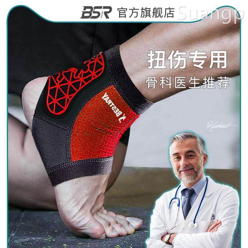 百斯锐 护踝固定专用防崴脚脚踝护具保护套脚腕篮球护脚踝跑步