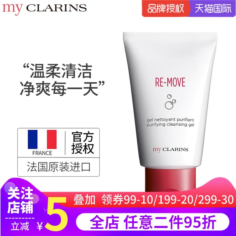 my CLARINS娇韵诗深层净爽洁面啫喱洗面奶女温和清洁不紧绷控油男