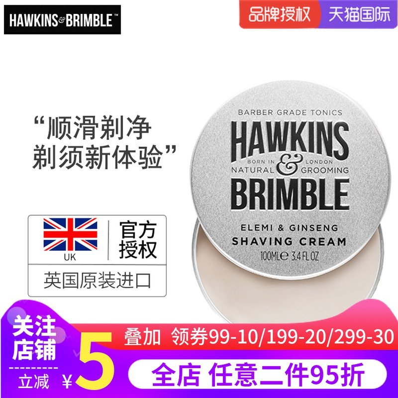 霍金斯胡须护理膏胡子剃须顺滑深层滋养持久光泽植物萃取100ml