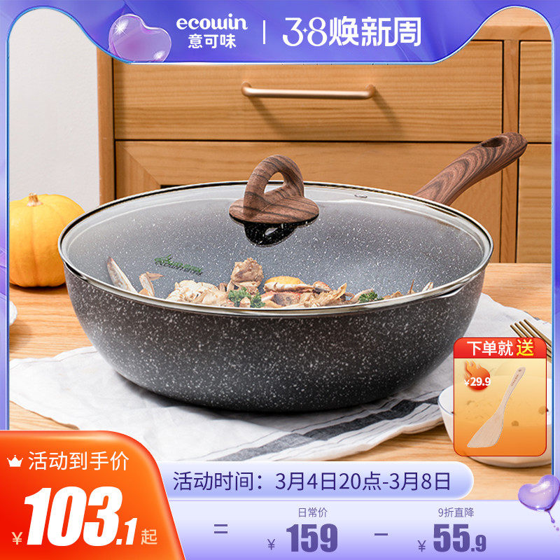 麦饭石炒锅不粘锅电磁炉燃气灶专用炒菜无油烟平底锅具多功能家用_虎窝淘