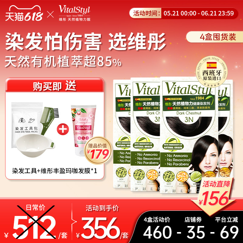 VitalStyl维彤染发剂染发膏自己在家染有机植物盖白染黑进口4盒装