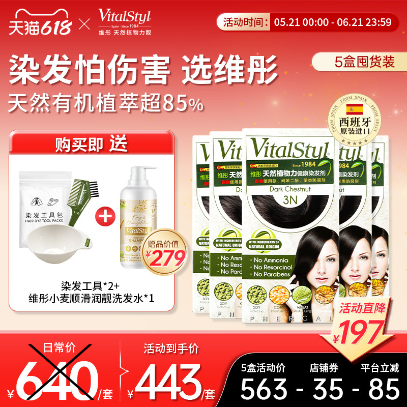 VitalStyl维彤染发剂染发膏自己在家染有机植物盖白染黑进口5盒装