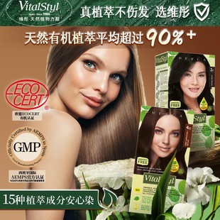 盖白靓丽天然植物染发剂膏遮白染发无刺激155ml Vitalstyl维彤新款