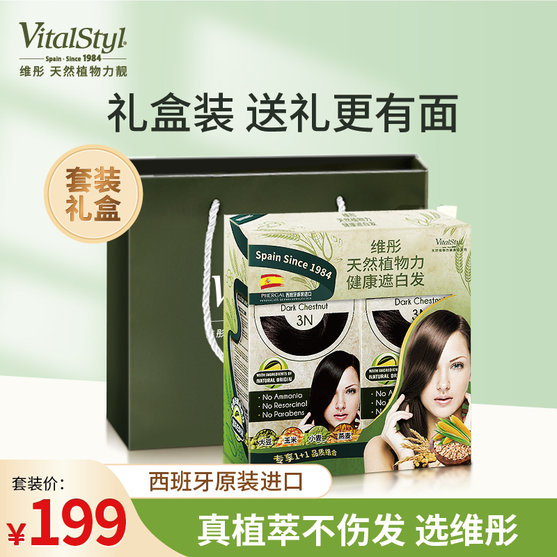 西班牙维彤天然植物染发剂遮白发