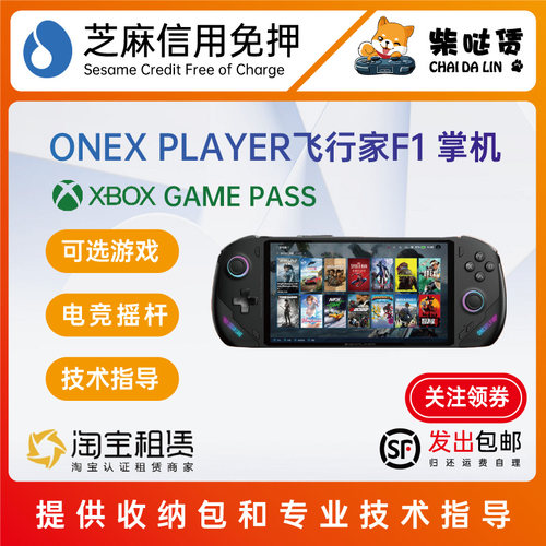 租壹号本Onexplayer飞行家F1游戏机租赁 win掌机 发出包顺丰8840u