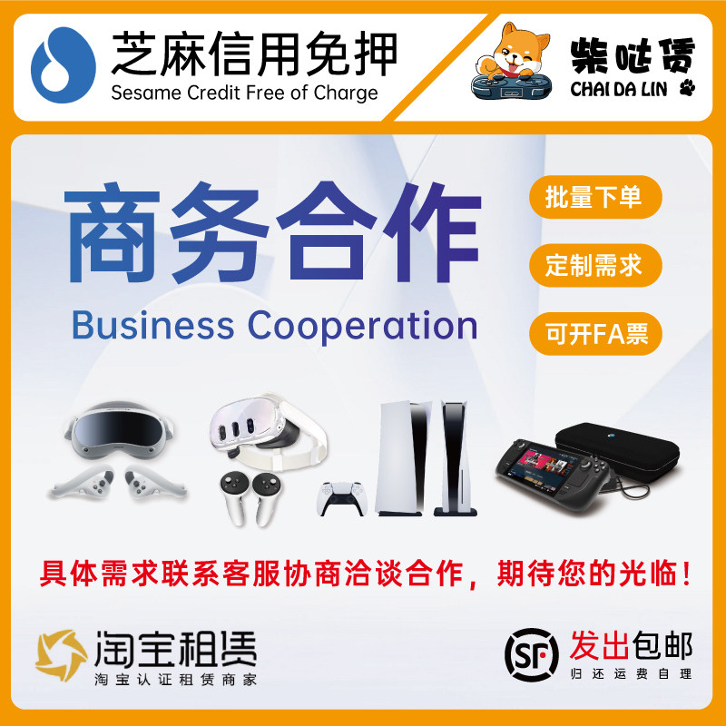 免押租赁 VR一体机 游戏主机