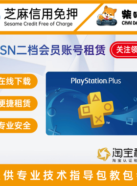 PS5PSN二档会员免押租赁 数字下载版 游戏出租 300款游戏任意玩