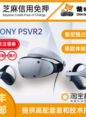 免押租赁 索尼PSVR2虚拟现实头盔 PS5专用 PC串流 适配器发出包邮