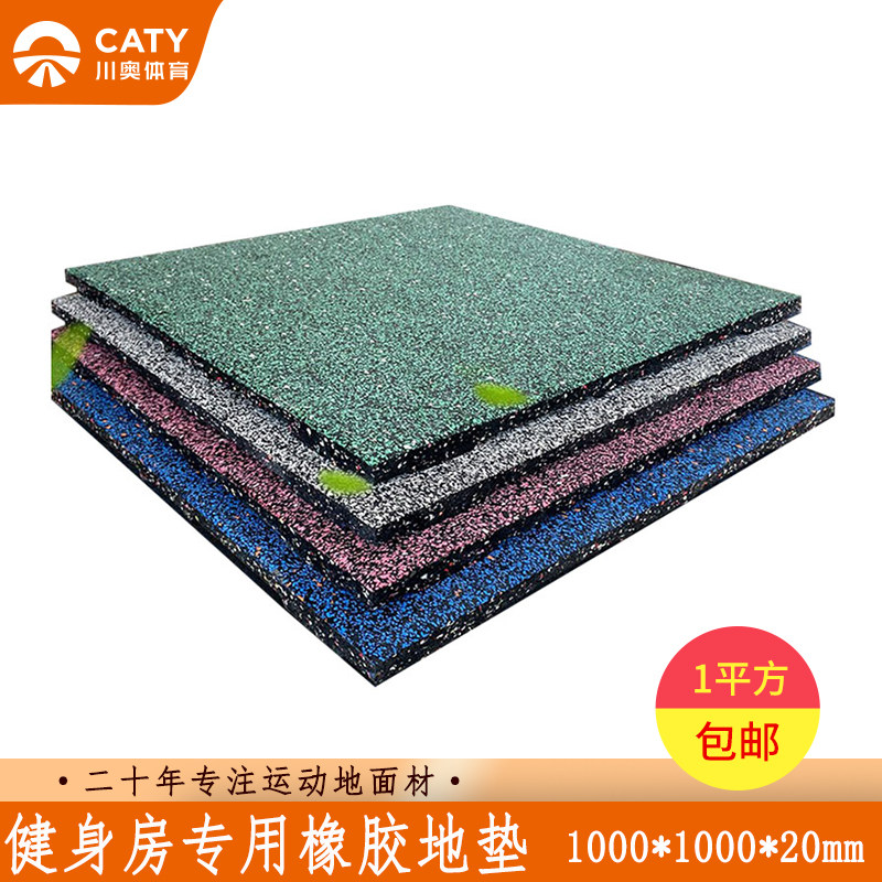 体育运动地胶健身房橡胶地垫100*100*2cm杠铃哑铃力量区耐砸垫子