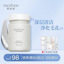 moifree孕妇面部清洁泥膜 孕妇护肤品补水保湿提亮肤色面膜泥膜