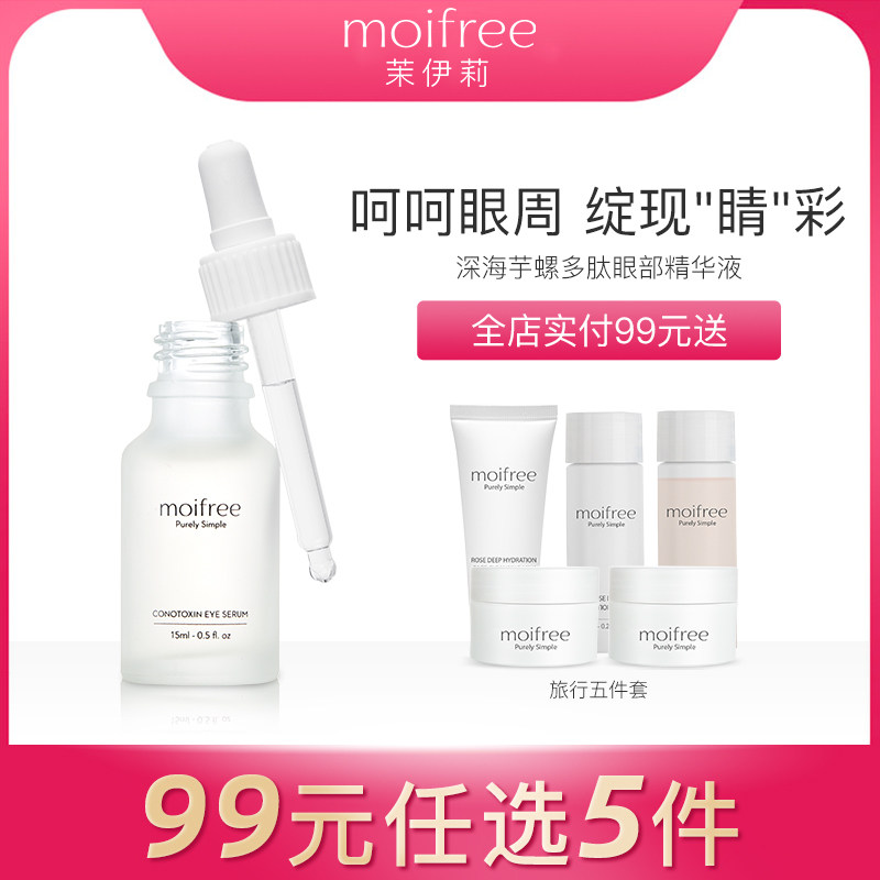 moifree眼部精华液深海芋螺孕妇可用精华液补水保湿|ruв категории Всё для беременных и кормящих, материнского ухода за кожей/шампунь/устранение морщины, лицевой сущность - от Buy2taobao.com для оказания профессиональной услуги покупки агента Taobao