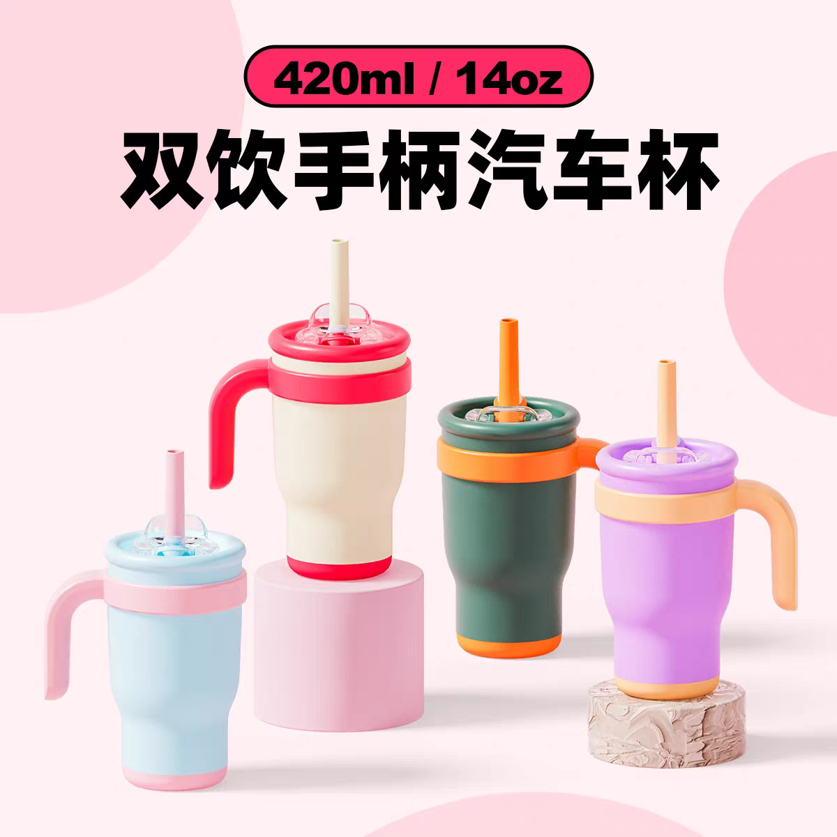 新款高颜值304不锈钢学生吸管杯