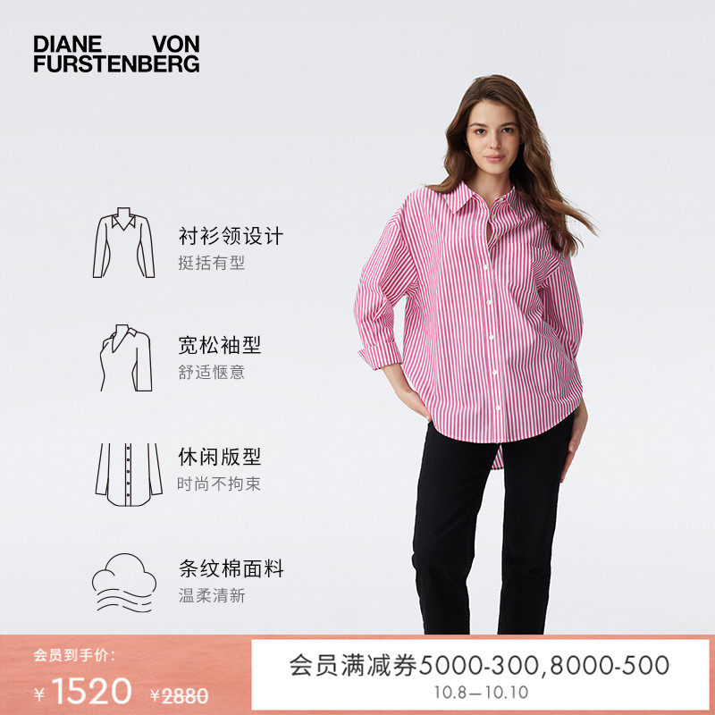 DVF夏日粉白棉质条纹衬衫