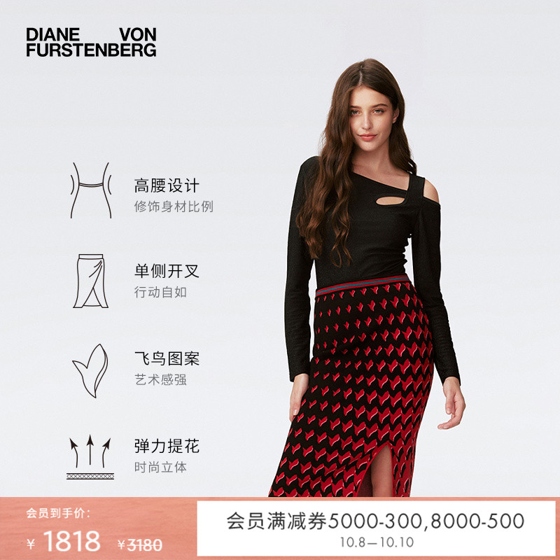 DVF色渐变飞鸟编织几何针织半裙