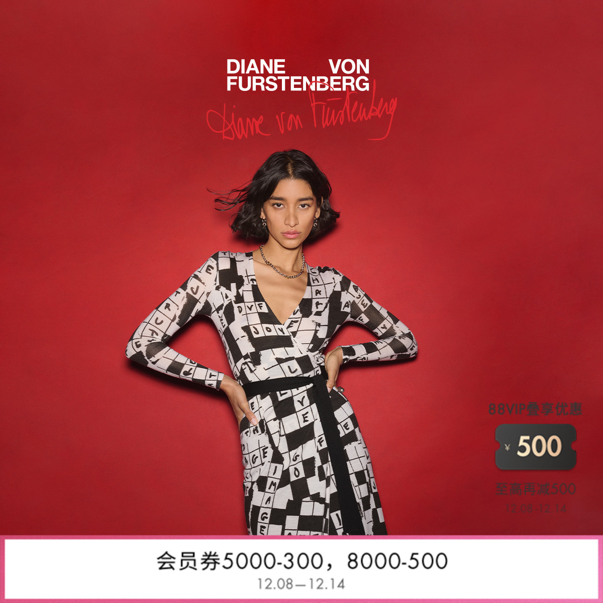 DVF黑白填字格图案V领针织裹身裙