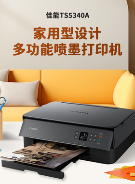 佳能TS5340A 3440彩色喷墨打印机小型家用手机无线照片复印扫描