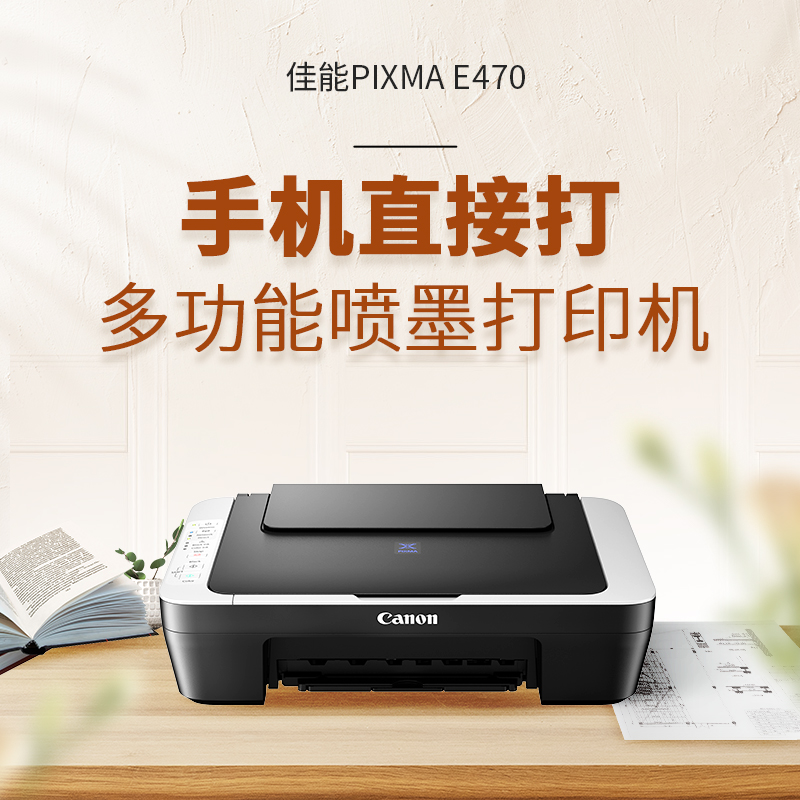 佳能E470彩色喷墨远程打印机家用